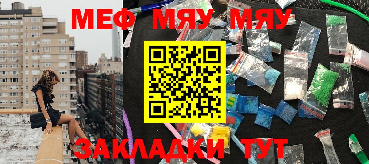 Меф мяу мяу кристаллы Калуга