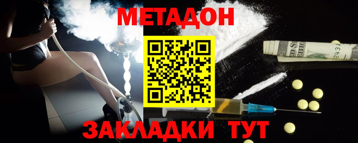 Метадон белоснежный  Метадон кристалл  Калуга  Вход с VPN 